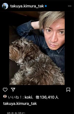 221214　アムちゃんと自宅での2ショット。マスクなしの貴重な1枚！（木村拓哉公式インスタグラムより）