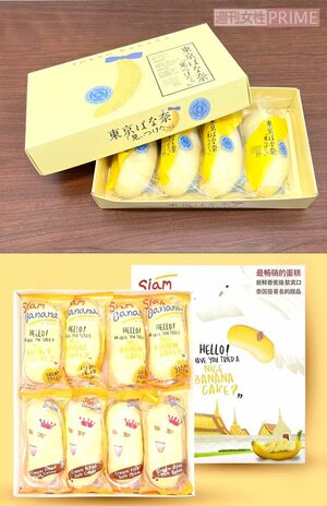 東京ばな奈(日本・写真上)とサイアムバナナ(タイ・写真下)“フリーバナナ”制度があるほどバナナ大国のタイで人気のお菓子(サイアムバナナの画像は公式SNSより)