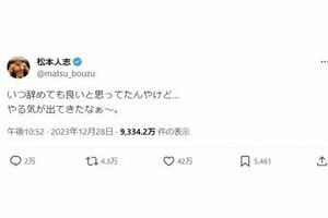 画像：松本人志氏のXより