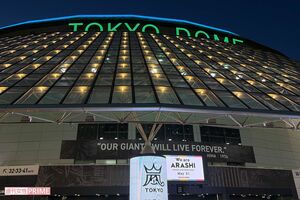 嵐ラストライブ『WeareARASHIARASHILIVETOUR2026.』5月31日東京ドーム