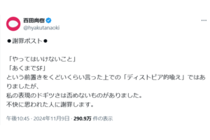 Xで「切り取りだ！」と主張する百田氏のツイート（公式Xより）