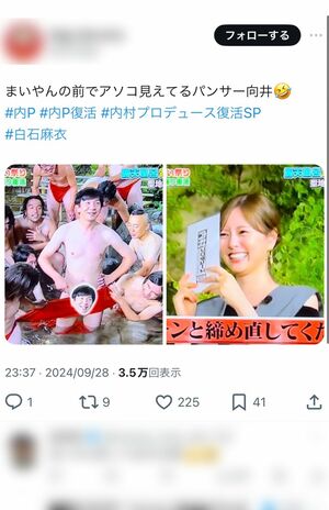 SNSでも話題になっている『内村プロデュース』の露天風呂企画での“露出”シーン