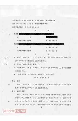 はあちゅうのなりすまし訴訟判決文１
