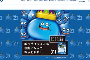 人気ゲームシリーズ『ドラゴンクエスト』とのコラボ目薬を数量限定で発売するロート製薬(公式サイトより)
