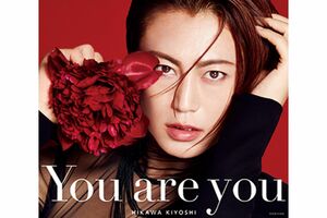 氷川きよし、8月24日（火）発売『You are you』（写真はBタイプ）※記事内の画像をクリックするとAmazonのページにジャンプします