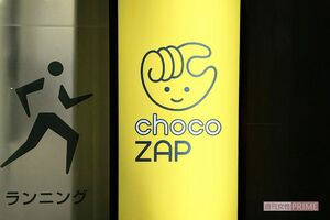 チョコザップ（写真はイメージです）　撮影／編集部