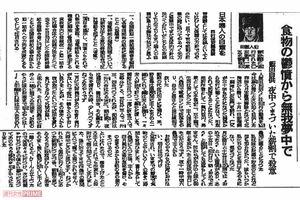 '46年3月24日の朝日新聞に掲載された十二代目・片岡仁左衛門一家殺人事件の犯人逮捕の記事。犯人・Ｉ田の供述が書かれている