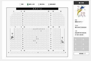 三連休ど真ん中の7月16日の上映にも空席が目立つ映画『君たちはどう生きるか』（『新宿ピカデリー』公式予約ページより）