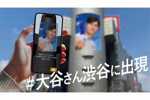 渋谷109の看板にはARコンテンツが組み込まれており、スマートフォンをかざすと、大谷翔平から商品を受け取るような演出を体験できる仕掛けになっている（『雪肌精』公式サイトより）