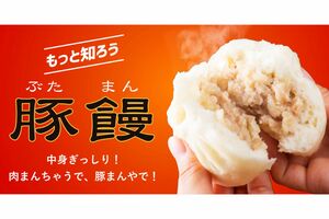 本家の『551 蓬莱』（公式ホームページより）