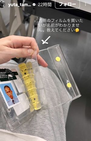 学生時代の浜田雅功など、クセが強すぎる玉森裕太のシール手帳(公式Instagramより)