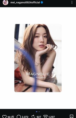 永野芽郁の写真集『MAGNOLIE』(本人のインスタグラムより)