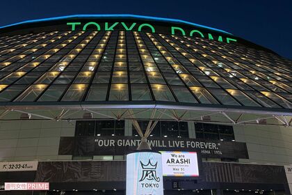 嵐ラストライブ『WeareARASHIARASHILIVETOUR2026.』5月31日東京ドーム