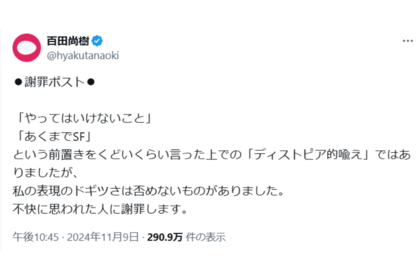 Xで「切り取りだ！」と主張する百田氏のツイート（公式Xより）