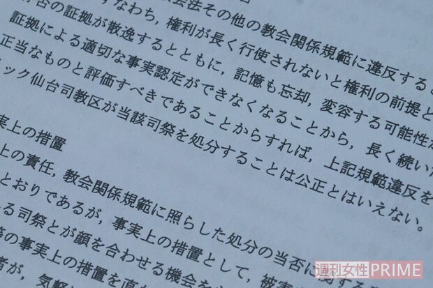 調査報告書では合意があったとして加害を否定、「司祭の処分はしない」と結論づけた