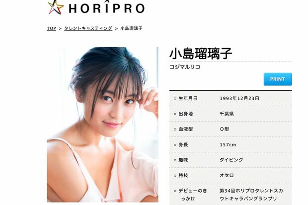 23年5月15日現在、ホリプロの公式サイトには小島瑠璃子のプロフィールは掲載されている