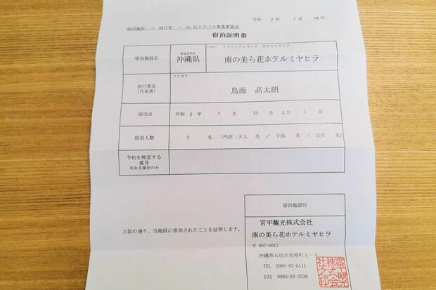 宿泊証明書を受け取った。これが還付手続きで必要となる（筆者撮影／東洋経済オンライン）