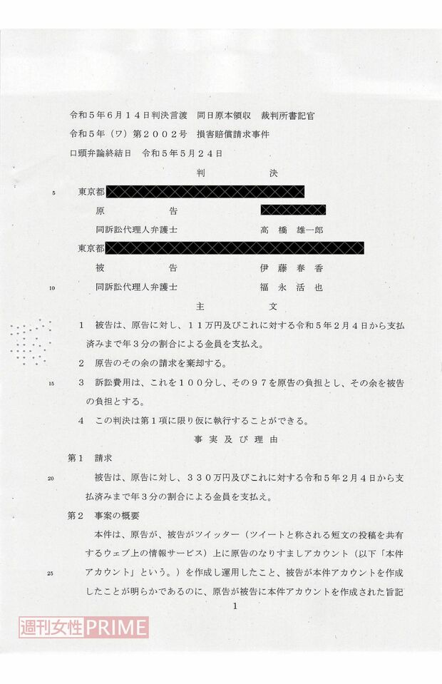 はあちゅうのなりすまし訴訟判決文１