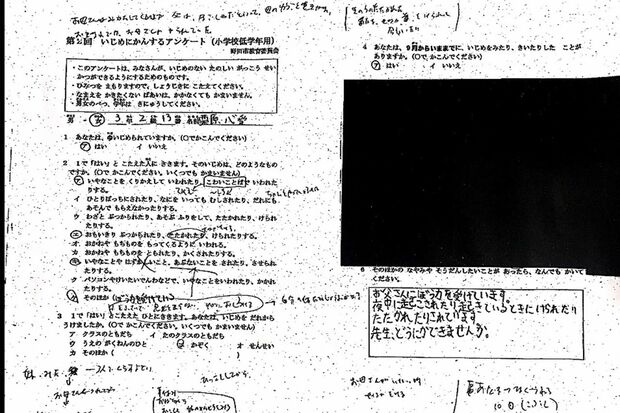 心愛さんが記入したアンケートの全文。欄外には当時の担任が聞き取った際の書き込みが残る（野田市提供）