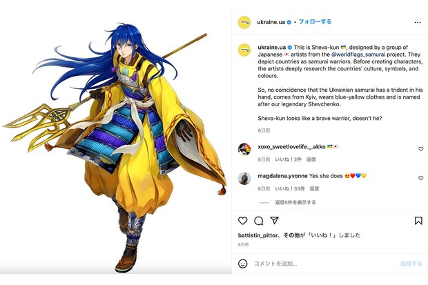 日本のワールドフラッグスがウクライナ国旗をモチーフにデザインした獅衛府智円子（シェフチェンコ）がウクライナ政府公式インスタグラムで紹介された