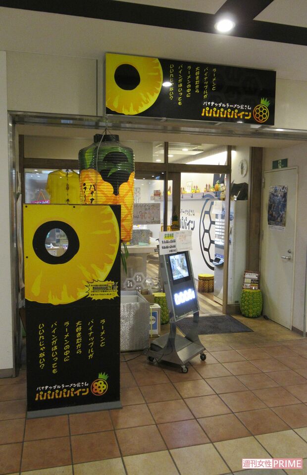 「パパパパパイン」