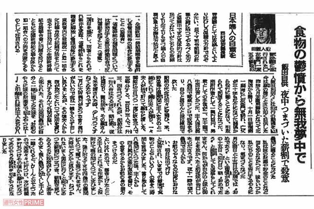 '46年3月24日の朝日新聞に掲載された十二代目・片岡仁左衛門一家殺人事件の犯人逮捕の記事。犯人・Ｉ田の供述が書かれている