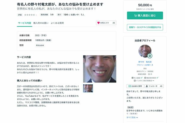 '24年から5万円で人生相談を受け付けだした野々村竜太郎元兵庫県議会議員
