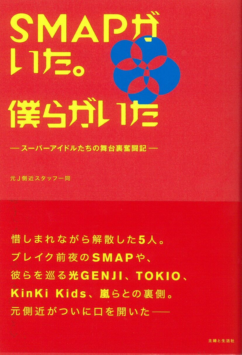 画像 写真 元スタッフら明かすsmapのファッション戦略会議と 秘密リスト の存在 週刊女性prime