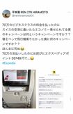 エクスペディアにキレる平本（本人Xより）