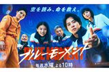山下智久主演『ブルーモーメント』（フジテレビ系）伊…