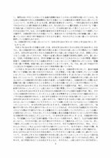小室圭氏の代理人より届いた文書概要（3ページ目）