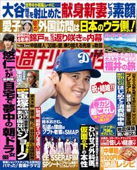 今週発売『週刊女性』3/19号の表紙と中身はコチラ!