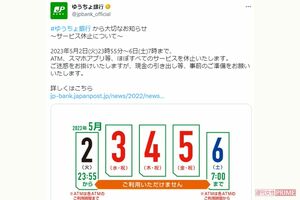 休止をお知らせする投稿(ゆうちょ銀行ツイッターより)