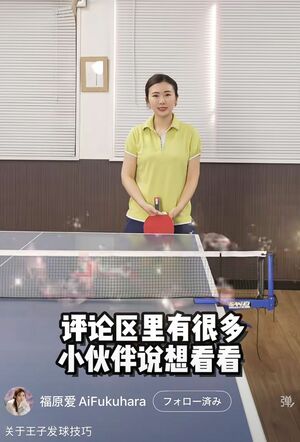 中国のSNS「小紅書」では、卓球動画などをアップしている（公式より）