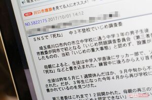 開示命令を受けた「爆サイ」掲示板で立ち上がったスレッド