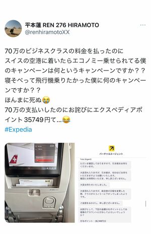 エクスペディアにキレる平本(本人Xより)