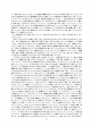 小室圭氏の代理人より届いた文書概要（3ページ目）