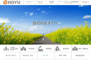 株式会社ホーユーのホームページより