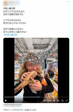 ドン・キホーテで会計前の焼き芋を食べる外国人観光客(Xで拡散されている動画より)