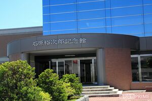 石原裕次郎記念館