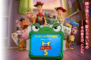 映画『トイ・ストーリー5』のティザービジュアル(映画『トイ・ストーリー5』公式サイトより)