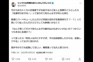 波紋を呼んだリュウジ氏の投稿（本人のXより）