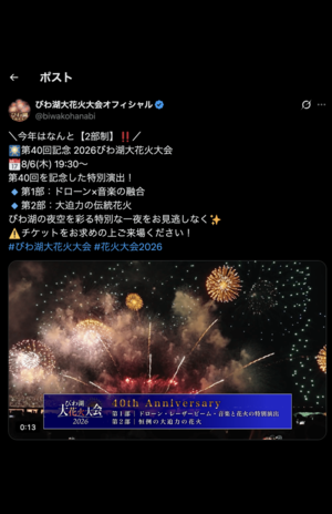 毎年賑わいを見せる『びわ湖大花火大会』(公式Xより)