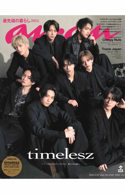 菊池風磨『timelesz prpject』で原嘉孝への“容姿イジリ”で炎上も
