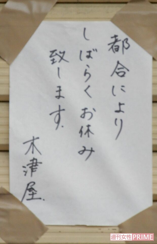 現場となった店舗のシャッターには貼り紙が。木津さんの作る羊羹は近所でも評判だった