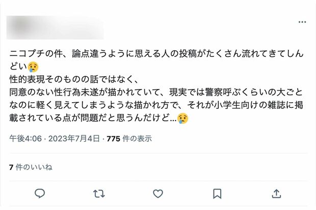 『溺愛ロワイヤル』の表現についてSNS上では辛辣な声が寄せられている（ツイッターより）