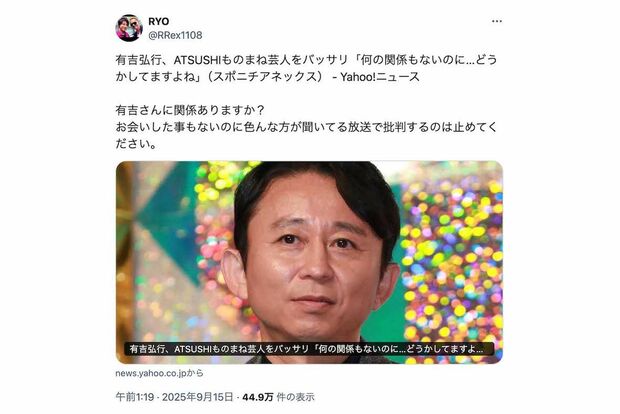有吉弘行に対して噛みついた、EXILE・ATSUSHIのモノマネ芸人RYO(本人のXより)