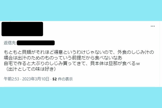 「食べない派」みそ汁のしじみを食べない派のツイート