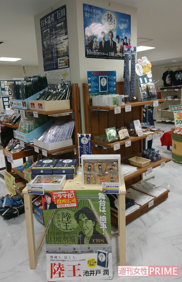 行田市商工センター売店には『陸王』グッズコーナーが