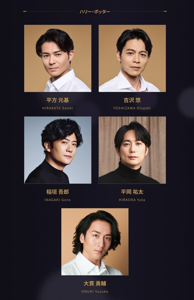 舞台『ハリー・ポッターと呪いの子』の出演者(公式サイトより)